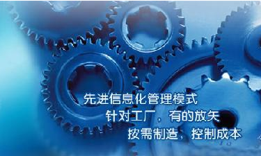 中小企业ERP管理乐动电子-乐动电子（中国）
成功选型秘籍