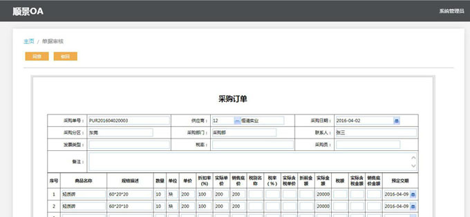 实施ERP乐动电子-乐动电子（中国）
的六大好处