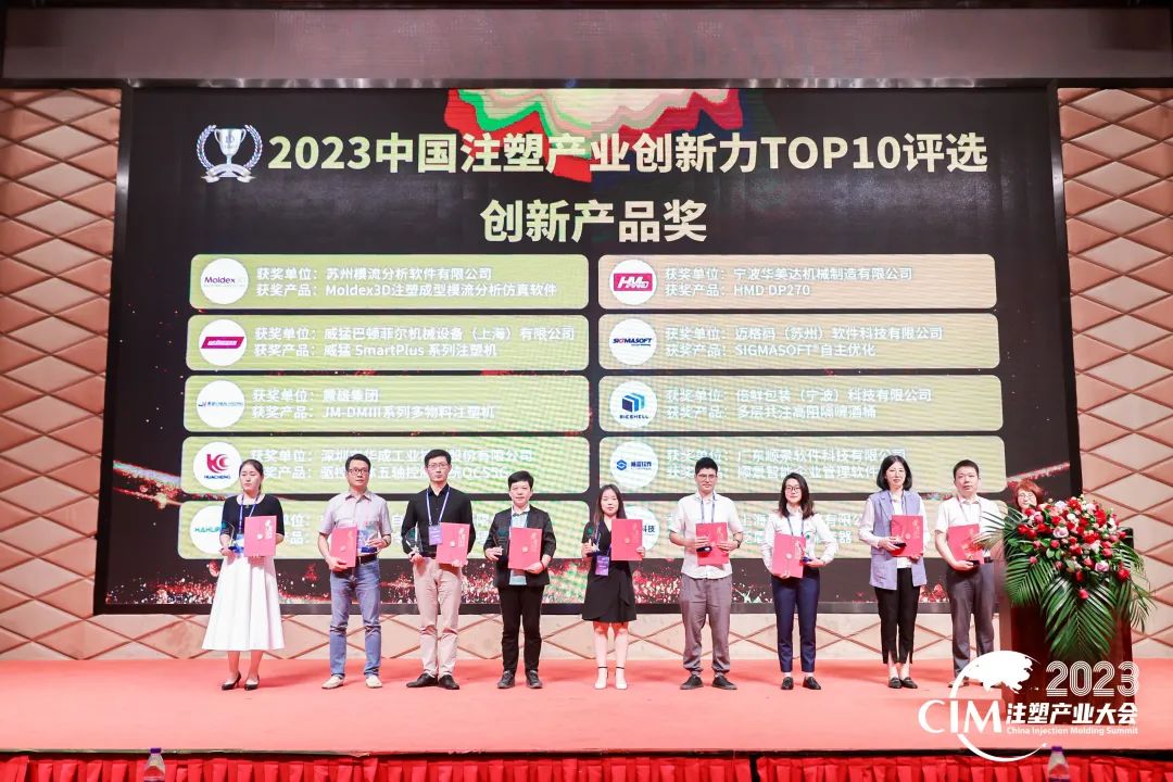 数智赋能 创新践行丨顺景软件荣获中国注塑产业“乐动电子-乐动电子（中国）创新奖”